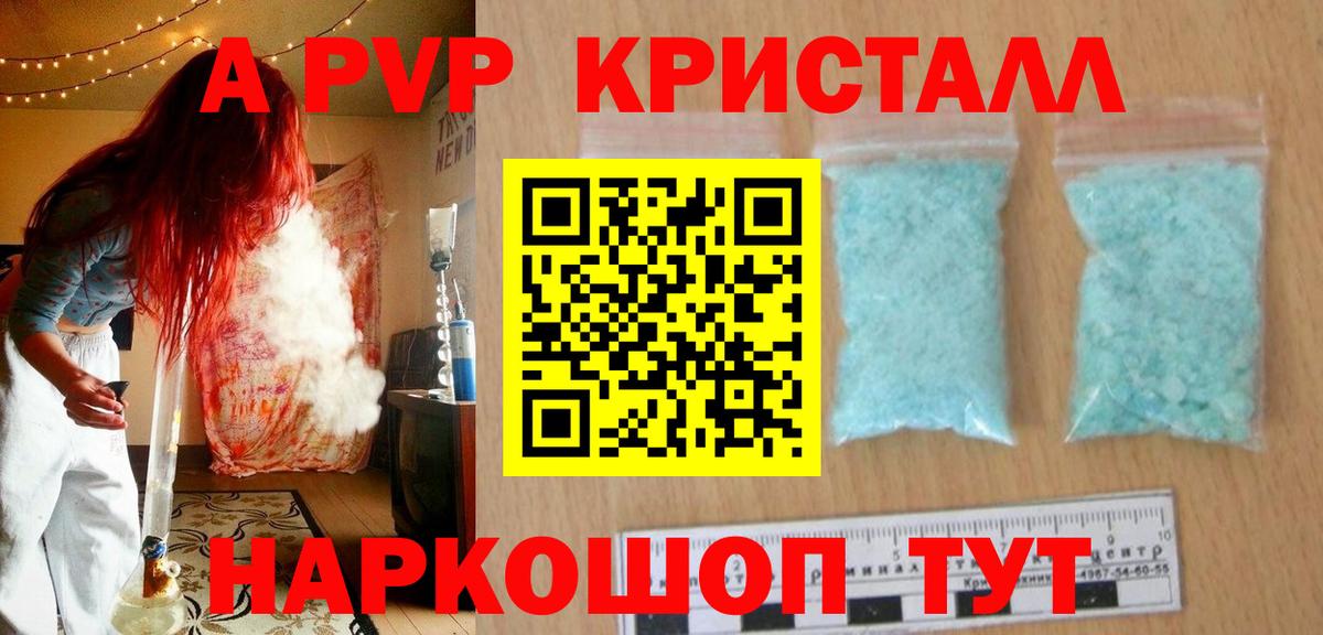 Чистополь  A PVP  Alpha PVP VHQ  A PVP СК КРИС  даркнет сайт  A PVP Crystall  Вход с VPN 