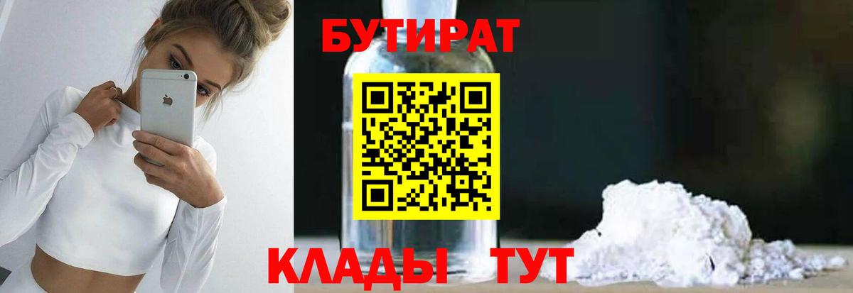 Бутират GHB  Вход с VPN  БУТИРАТ  Чистополь 